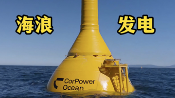 走近全球首台兆瓦级漂浮式波浪能发电装置 海浪变身“移动充电宝”