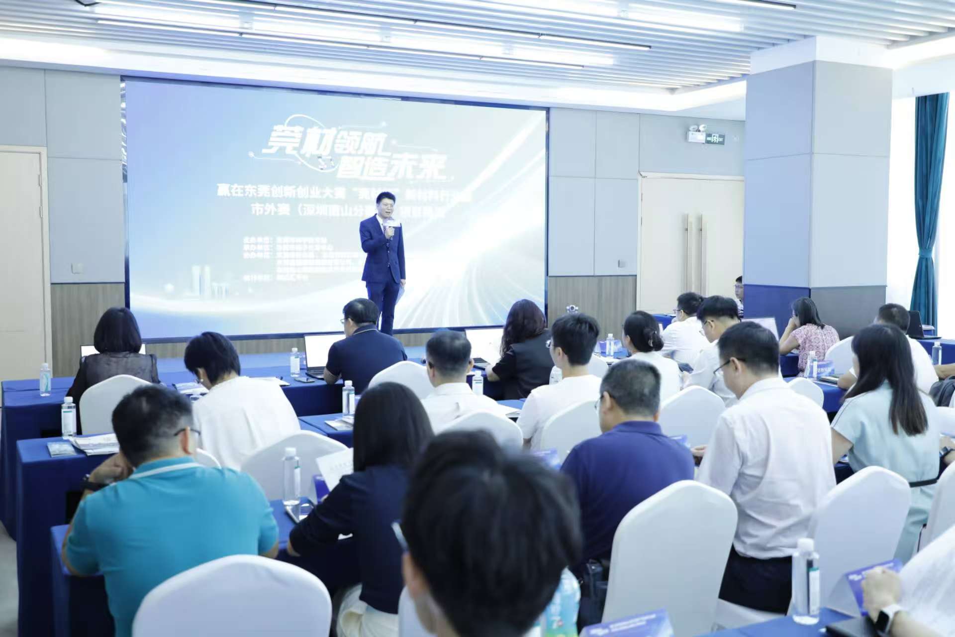 莞材领航，智造未来！赢在东莞创新创业大赛“莞材行”新材料行业赛深圳南山分赛区成功举办