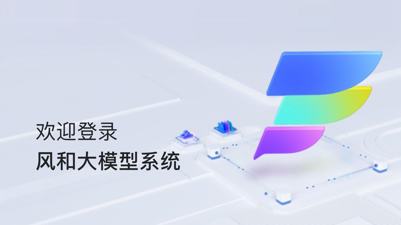 “风和”大模型上线 天气预报会更懂你吗