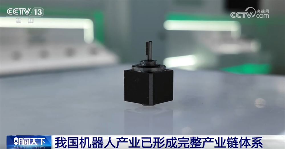 “十四五”时期我国机器人产业已形成完整产业链体系 出口稳步扩大