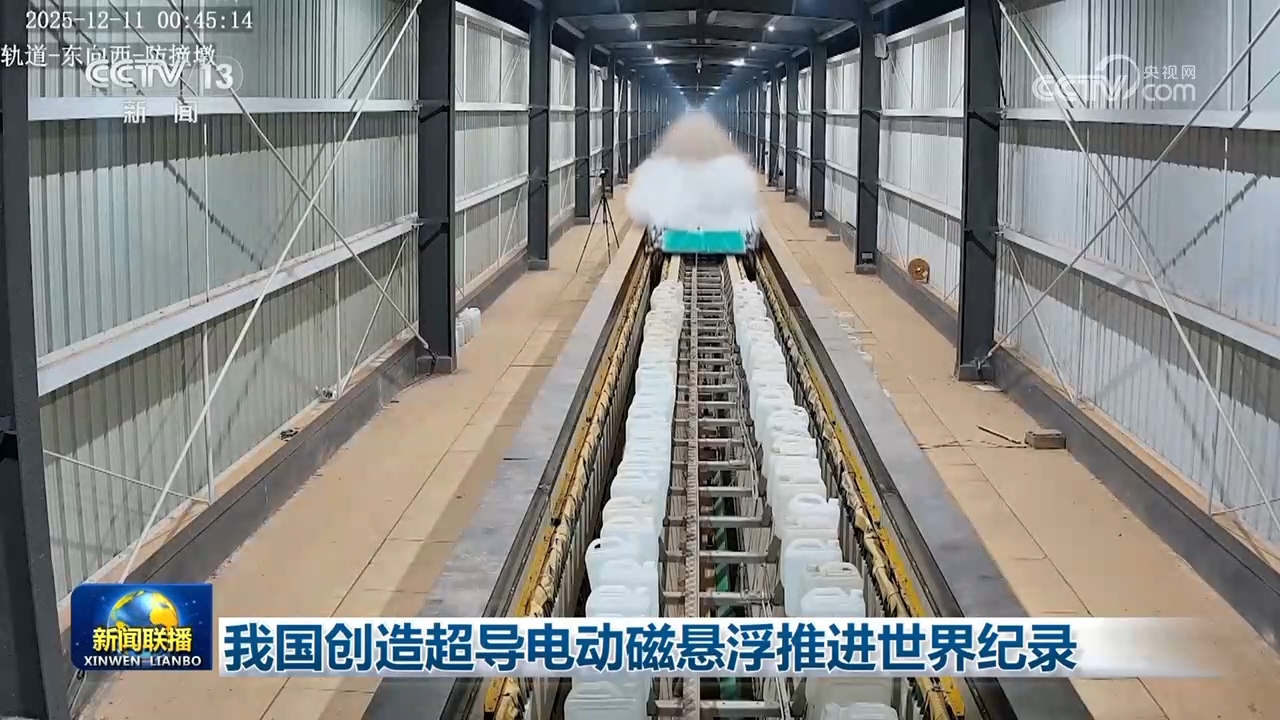 2秒飙到时速700公里！我国又创一项世界纪录