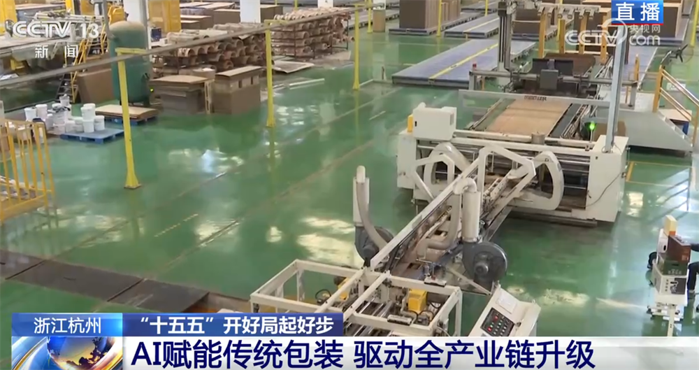 “十五五”开好局起好步｜AI赋能为制造业升级注入源源不断的“数字动力”