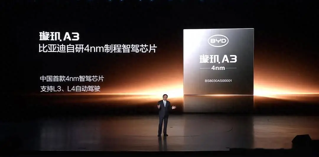 比亚迪发布中国首款4nm智驾芯片