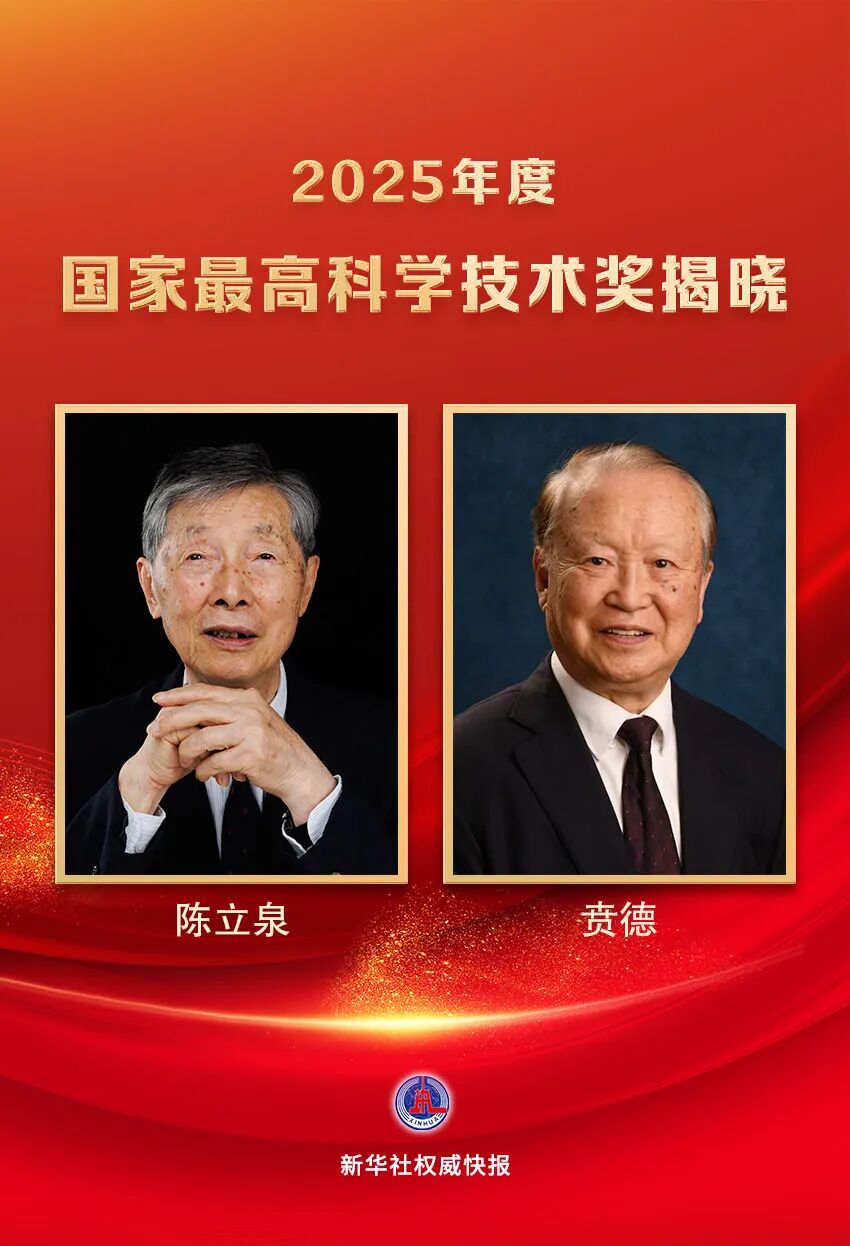 国家最高科学技术奖揭晓!