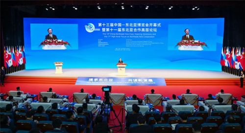 第十三届中国—东北亚博览会隆重开幕