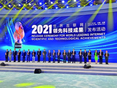 十四项世界互联网领先科技成果亮相乌镇