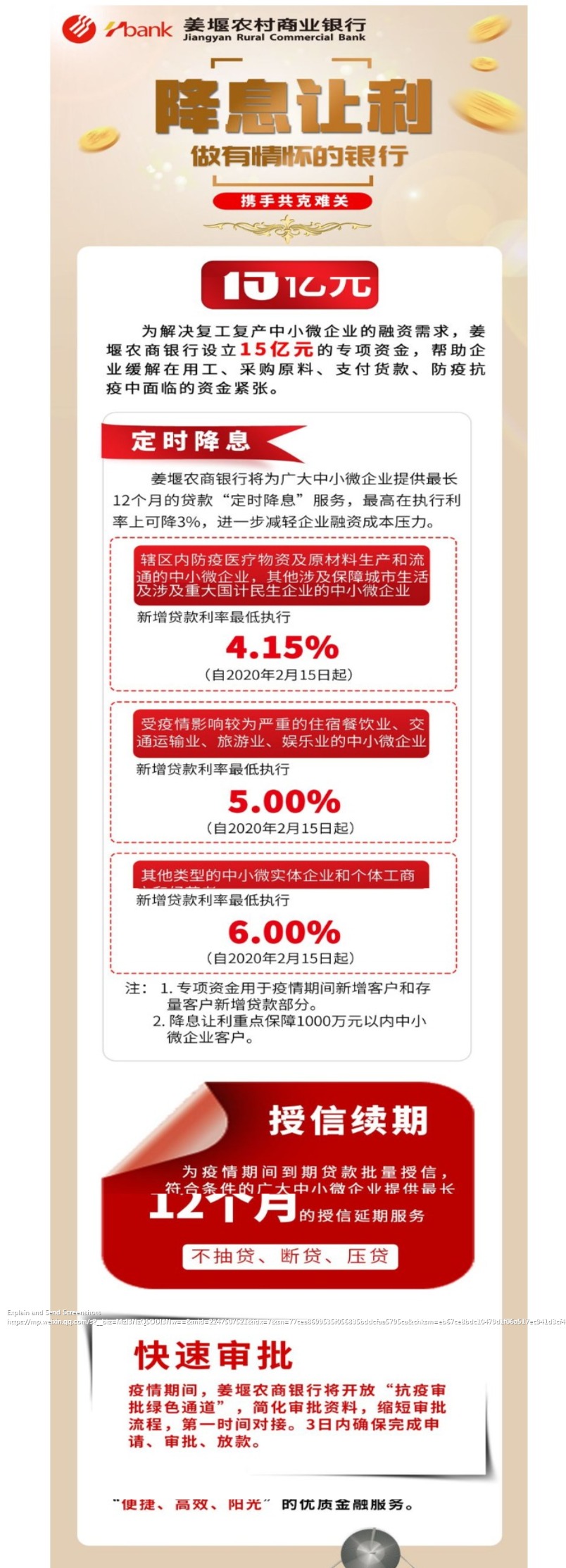 Screenshot of 情怀与担当！姜堰农商银行降息让利助企克难关