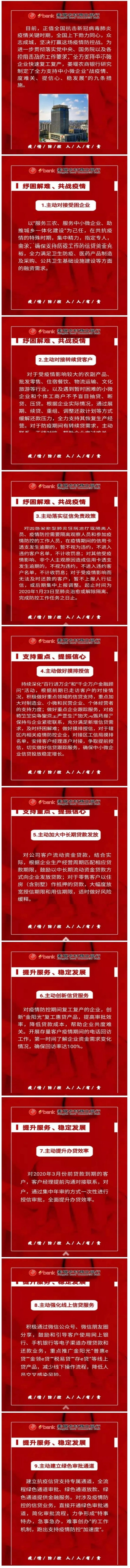 Screenshot of 姜堰农商行“九条措施”支持中小微企业发展