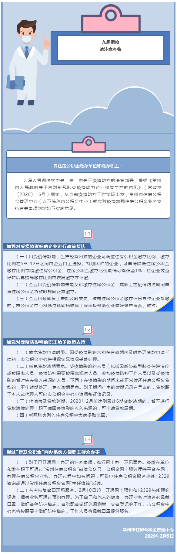 关于应对疫情做好住房公积金惠企便民服务的实施意见