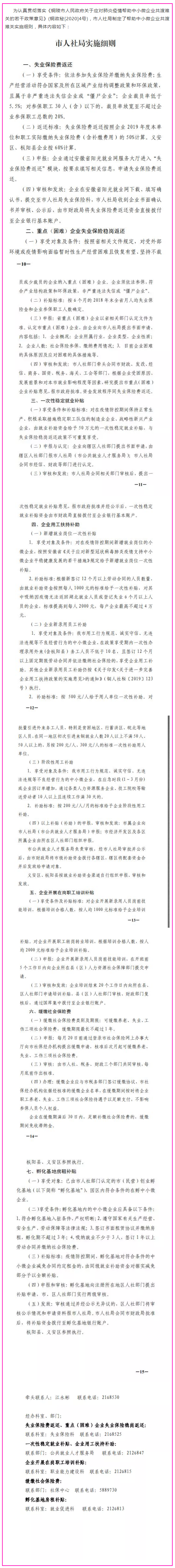市人社局帮助中小企业共渡难关实施细则