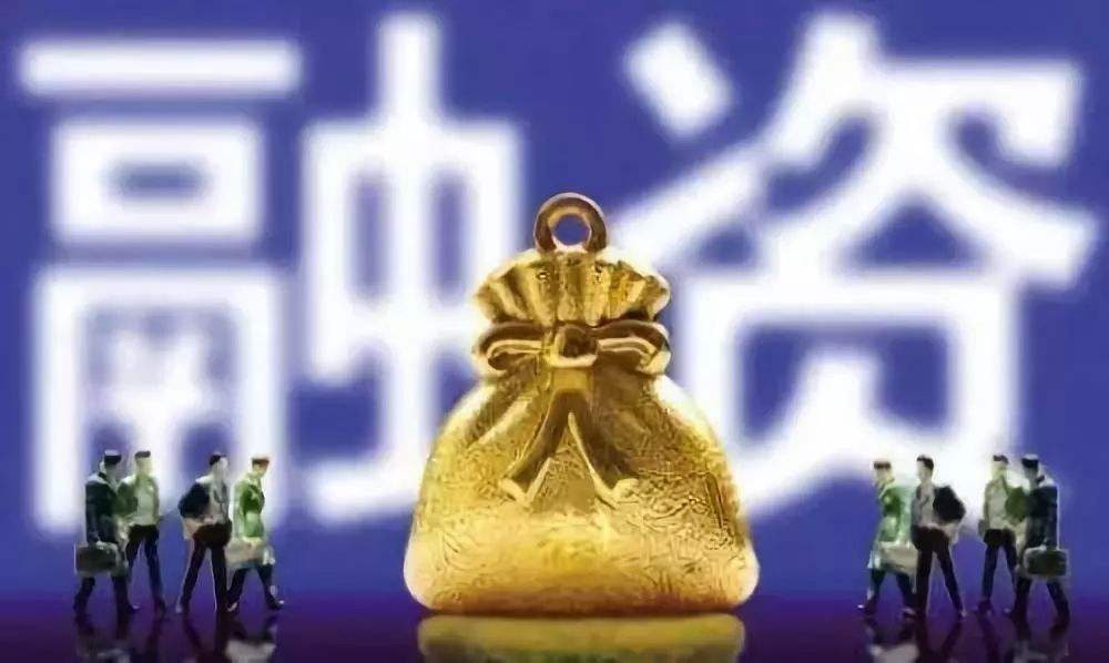 融资