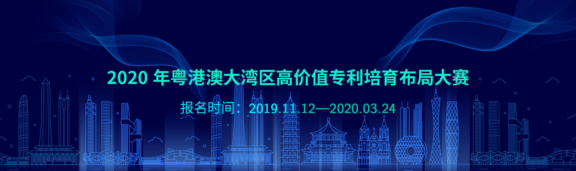 粤港澳赛事海报4