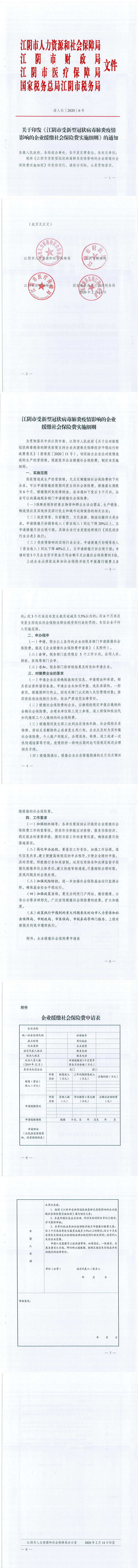WeChat 圖片_20200225144322