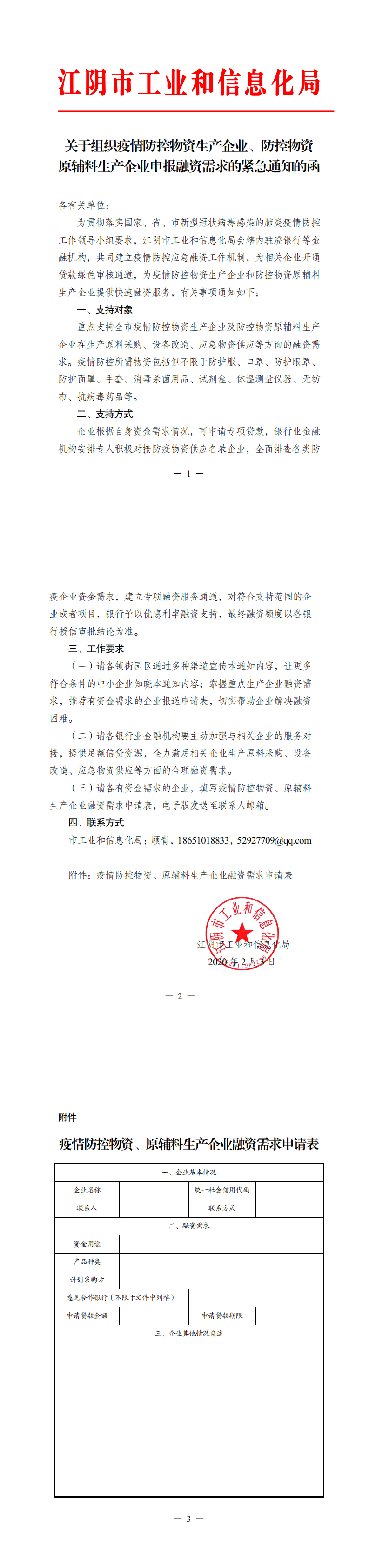 WeChat 圖片_20200225145457