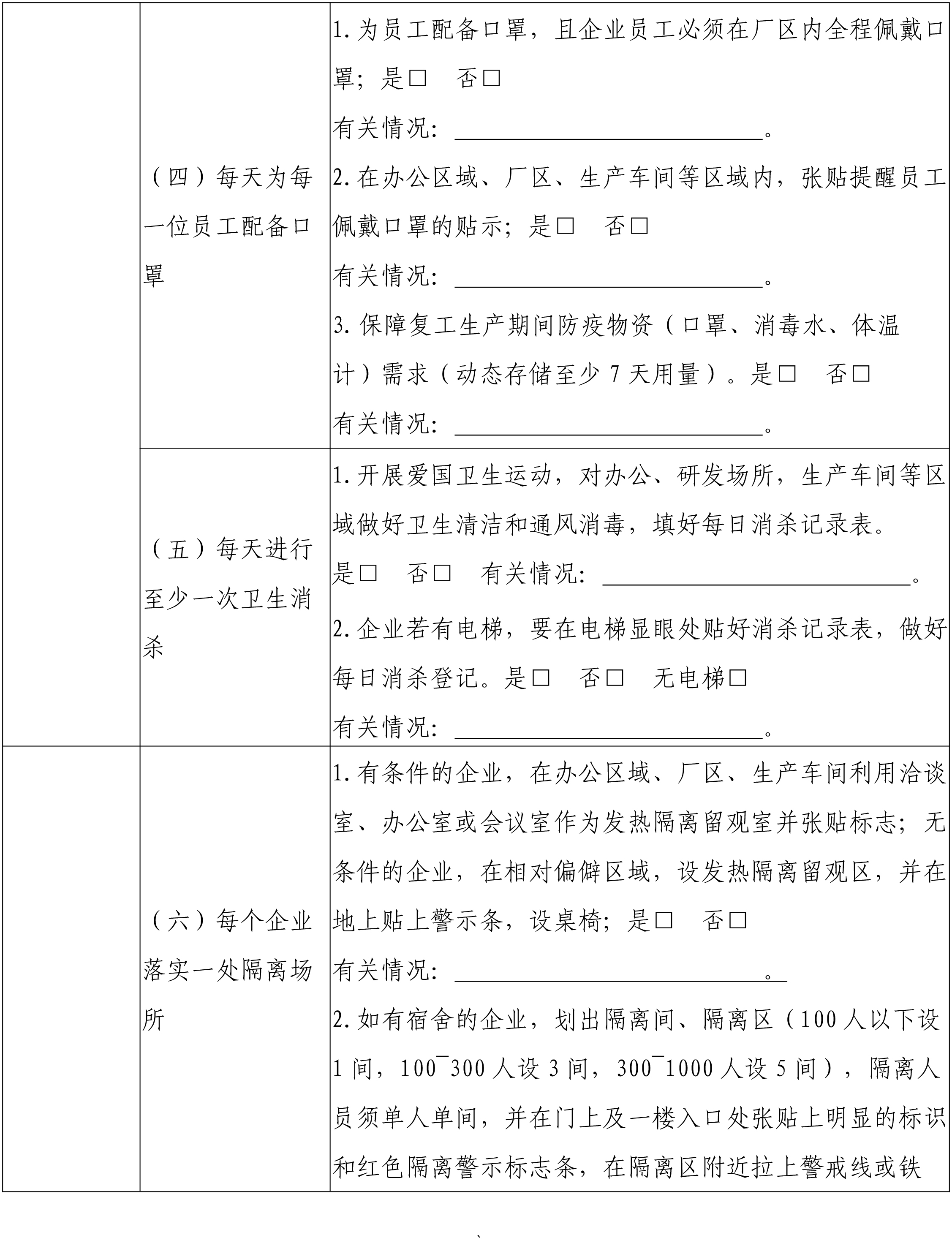 宝安区科学有序推动复工复产-5