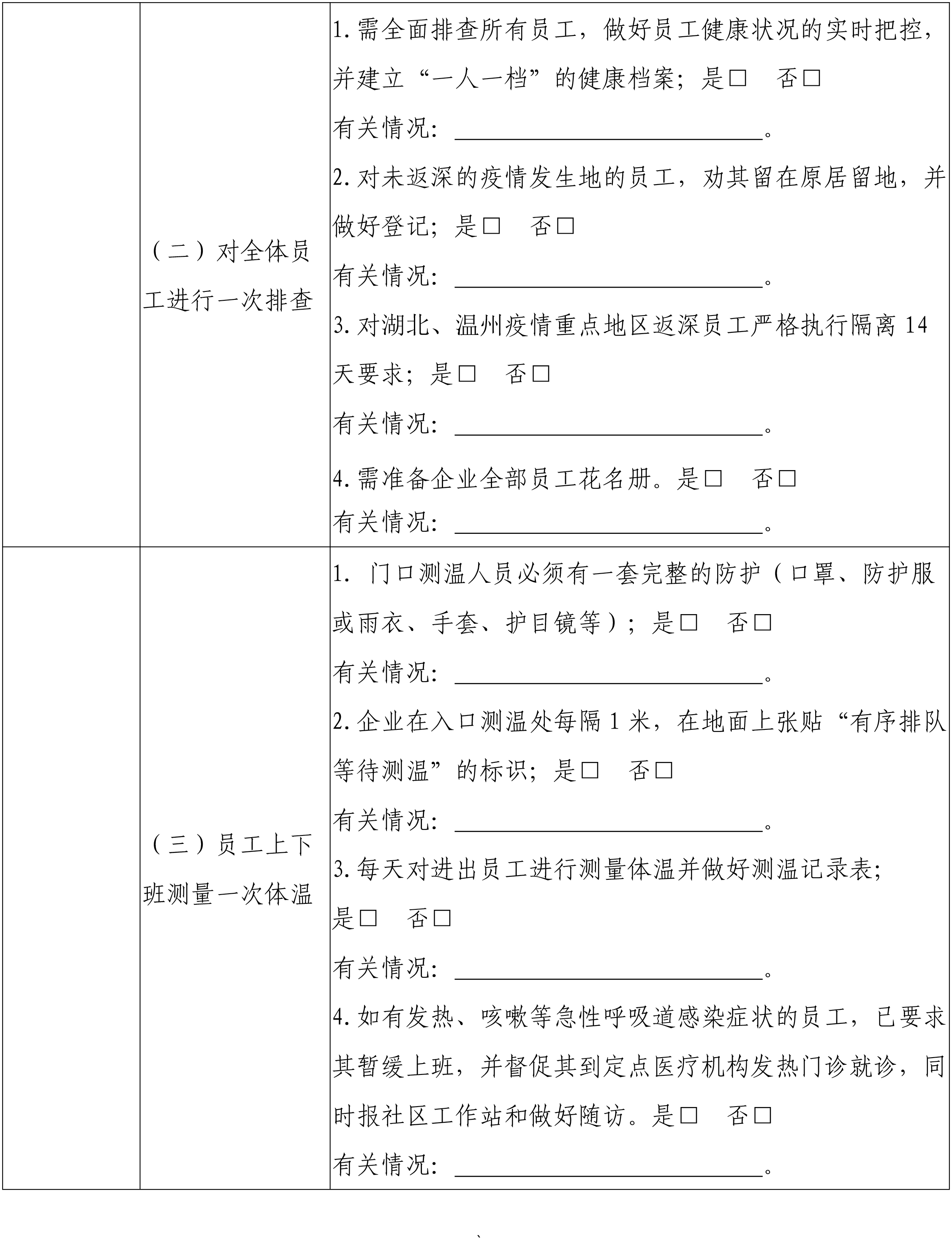 宝安区科学有序推动复工复产-4
