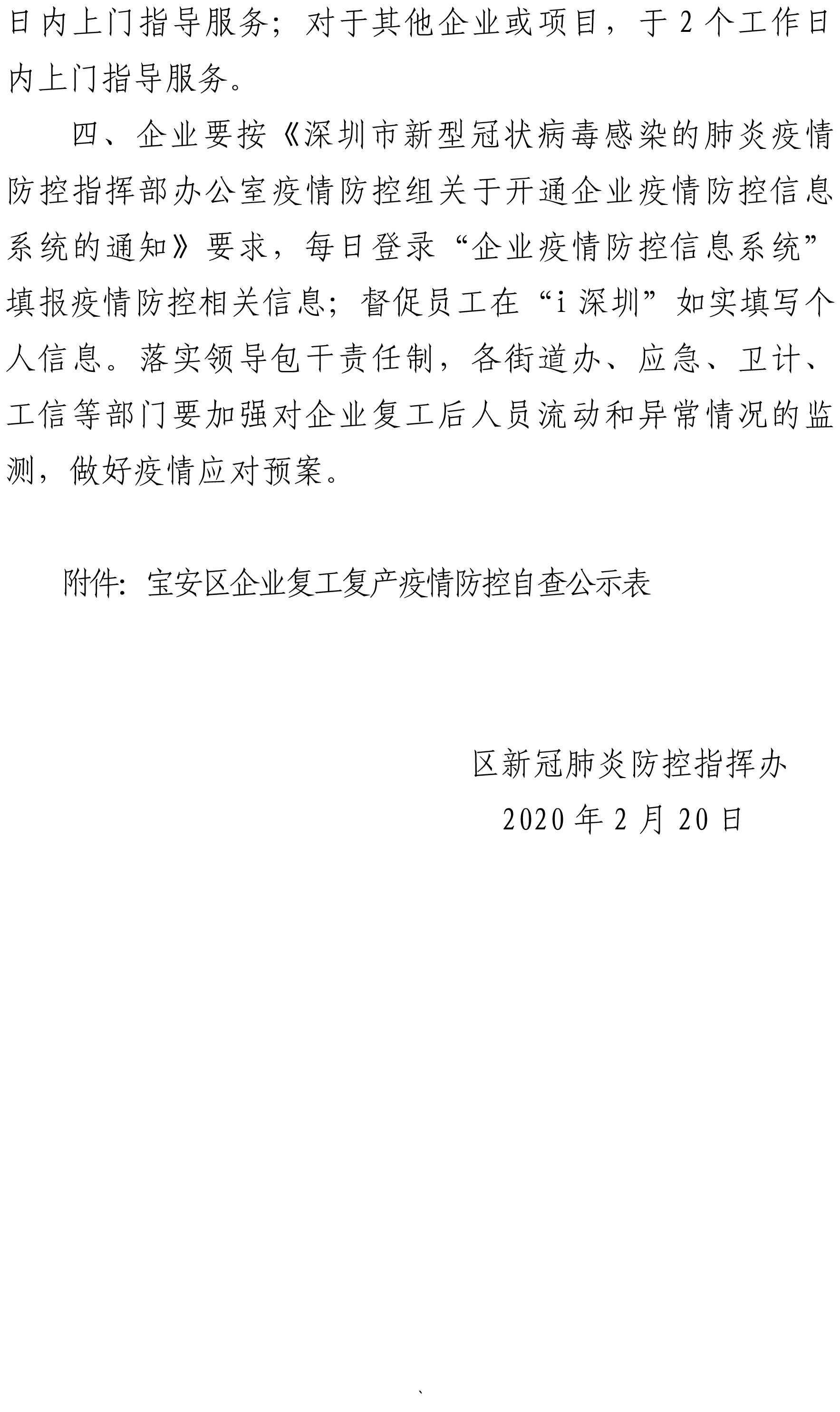 宝安区科学有序推动复工复产-2