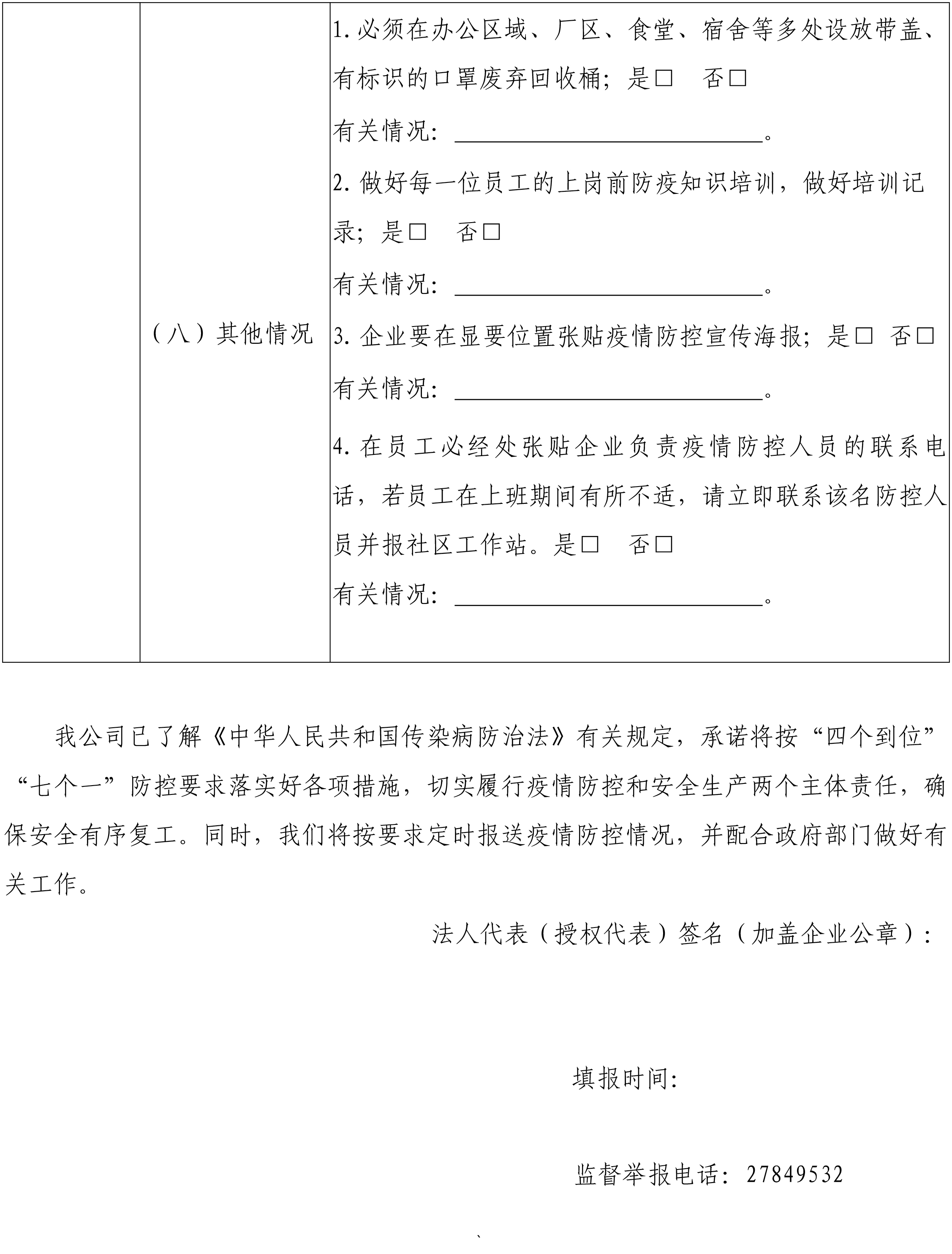 宝安区科学有序推动复工复产-7
