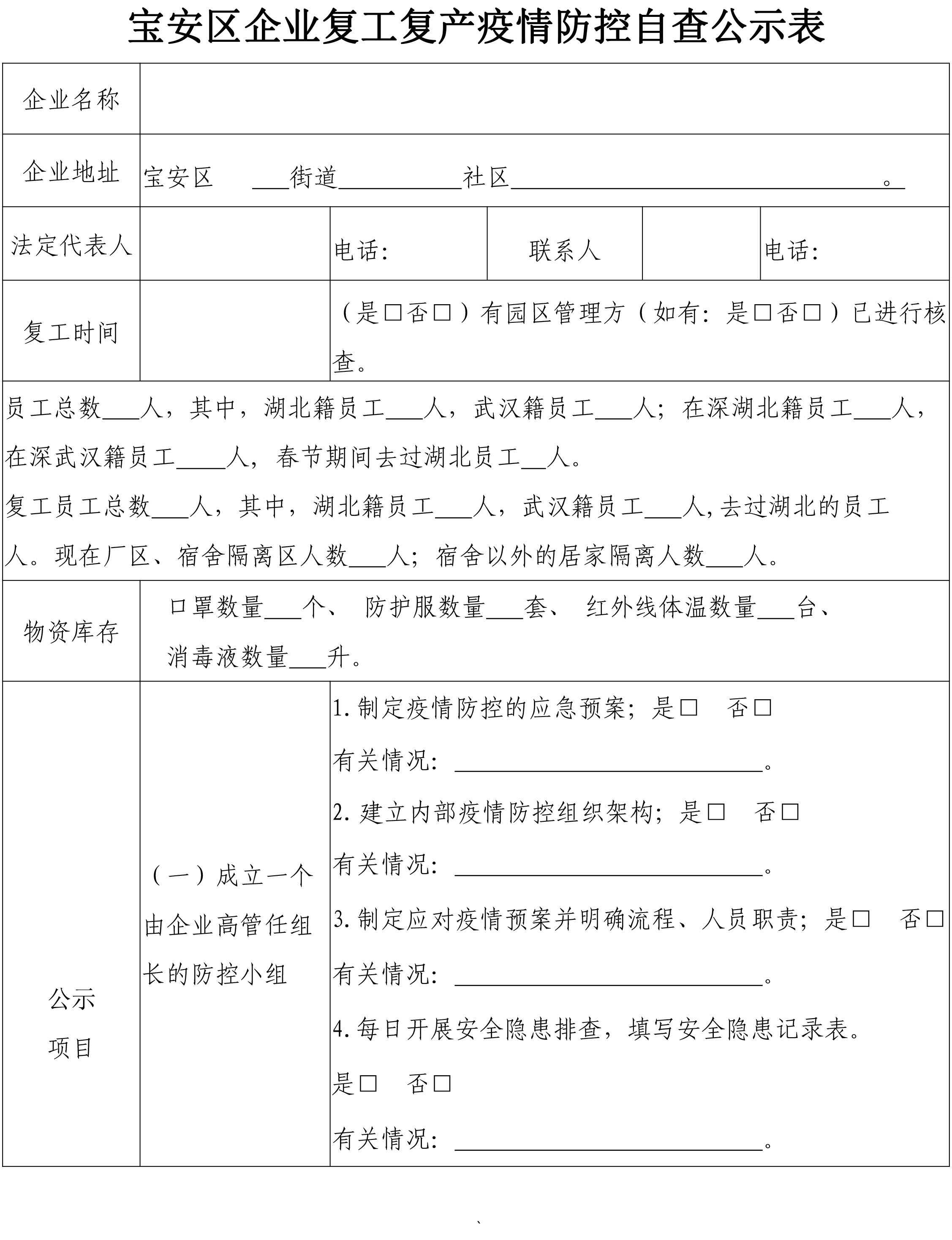宝安区科学有序推动复工复产-3
