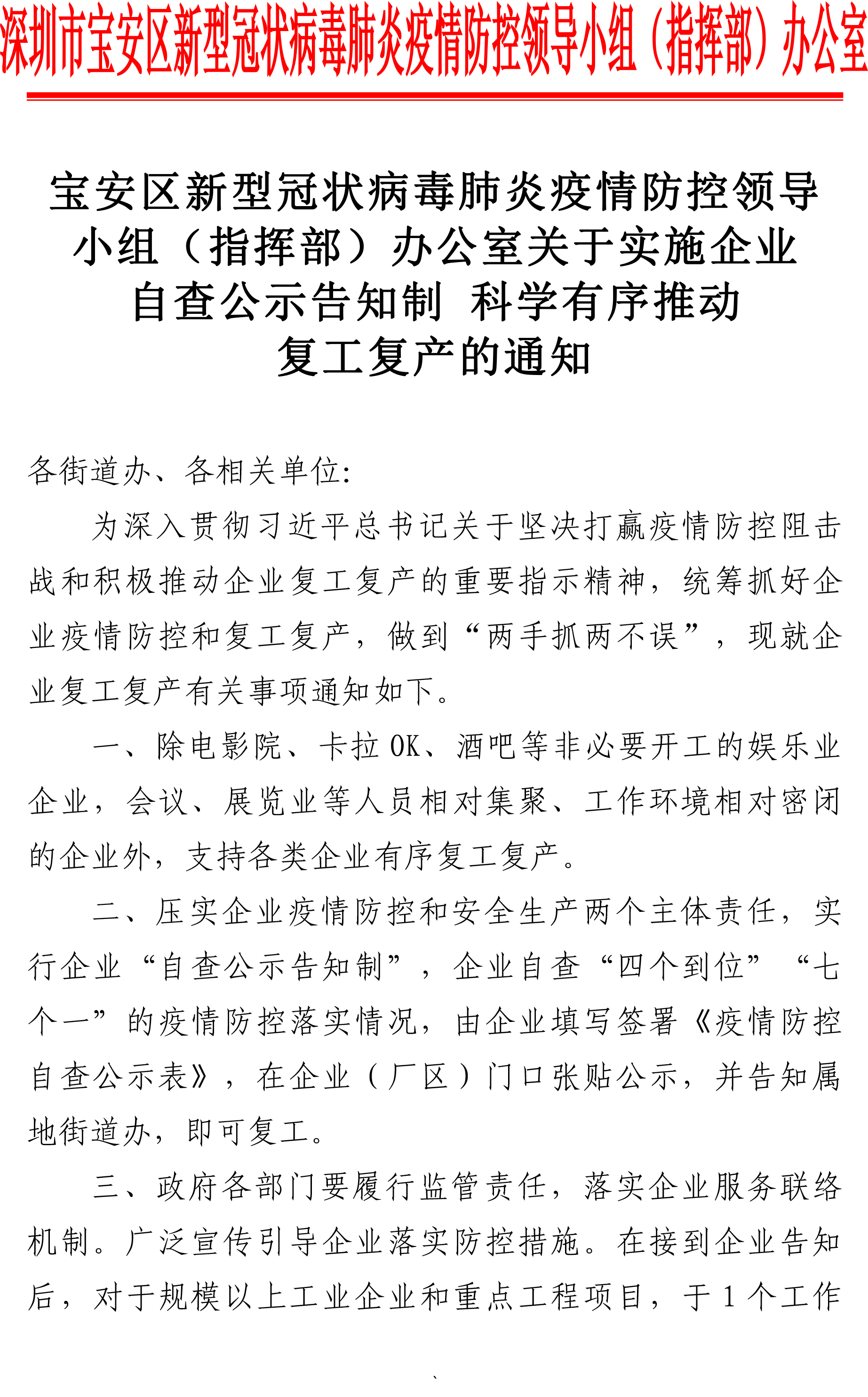 宝安区科学有序推动复工复产-1