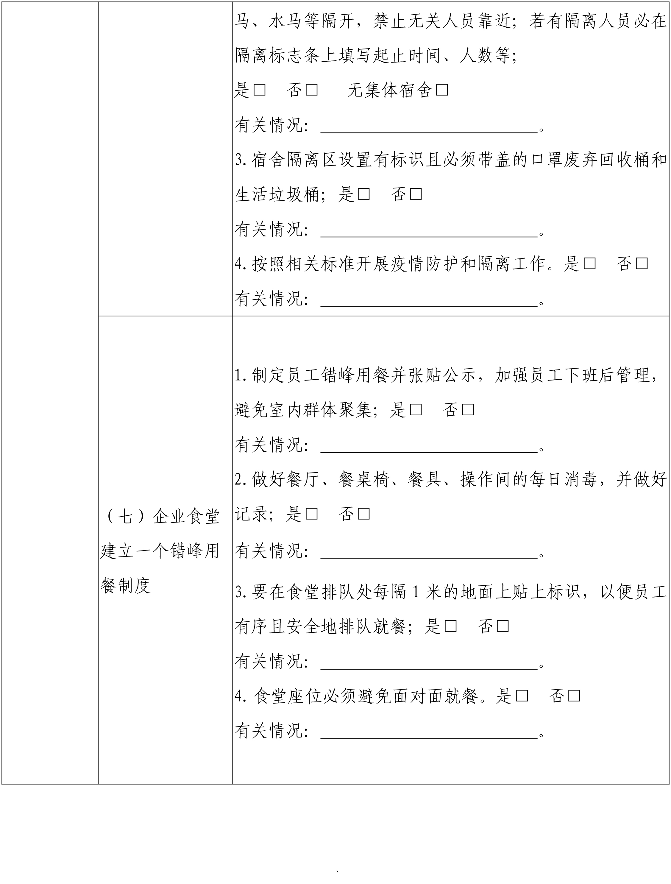 宝安区科学有序推动复工复产-6