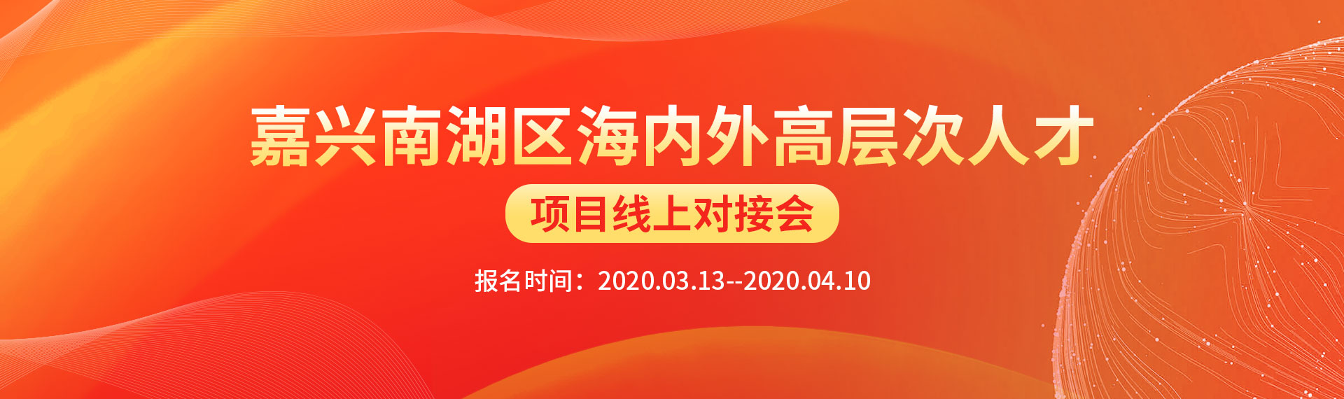 南湖banner