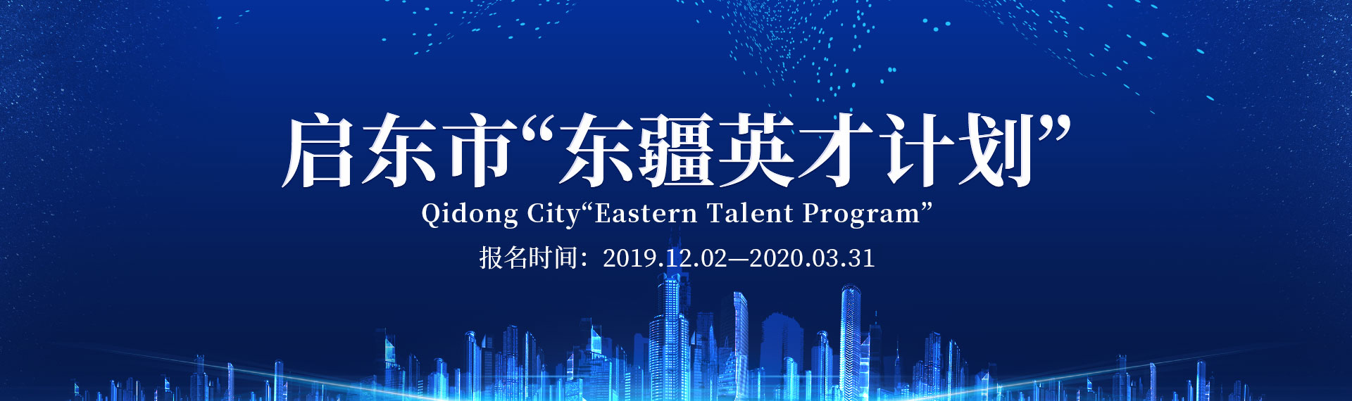 启东banner