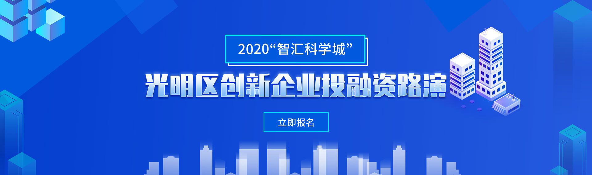 光明投融资路演banner2020