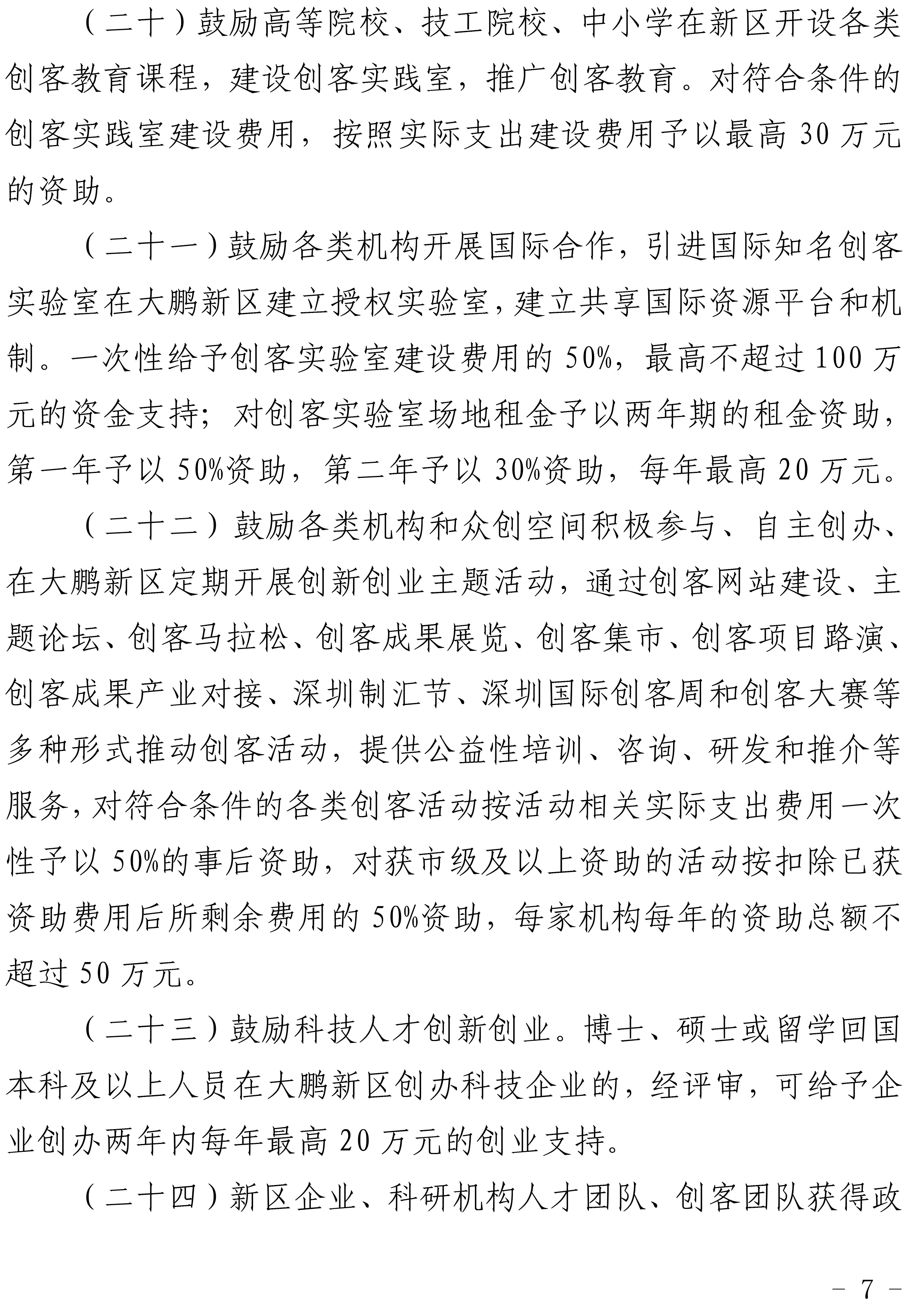 深圳市大鹏区-7