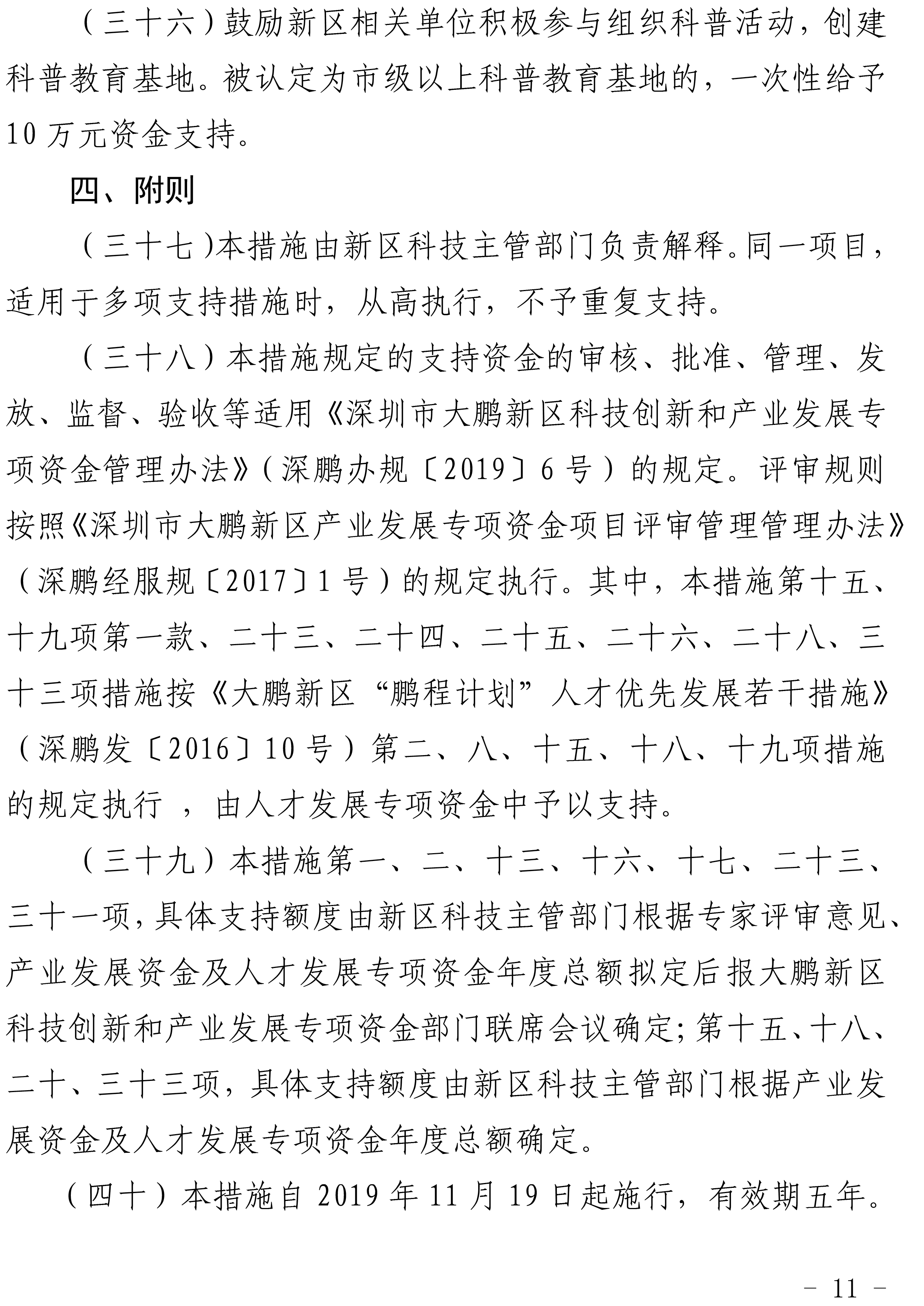 深圳市大鹏区-11