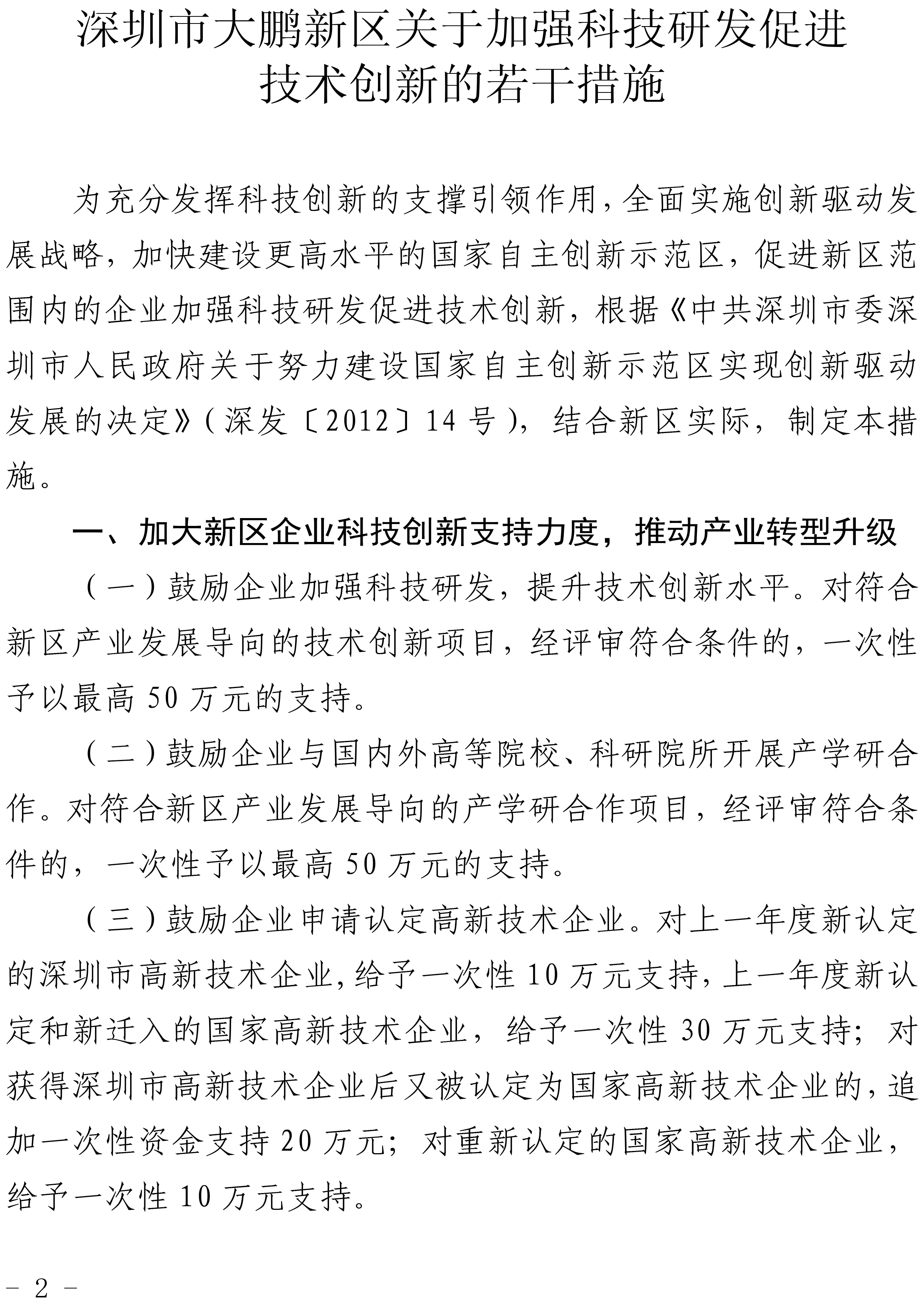 深圳市大鹏区-2