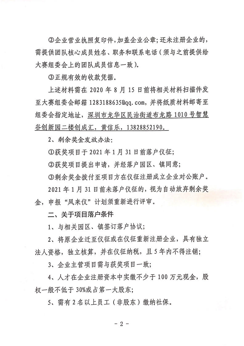 关于仪征市2020年智能汽车和大数据专场创业大赛相关奖励的说明_01