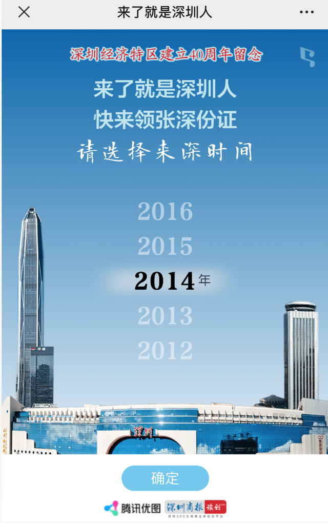 1598089357198651.png 快来领张“深份证”2.png