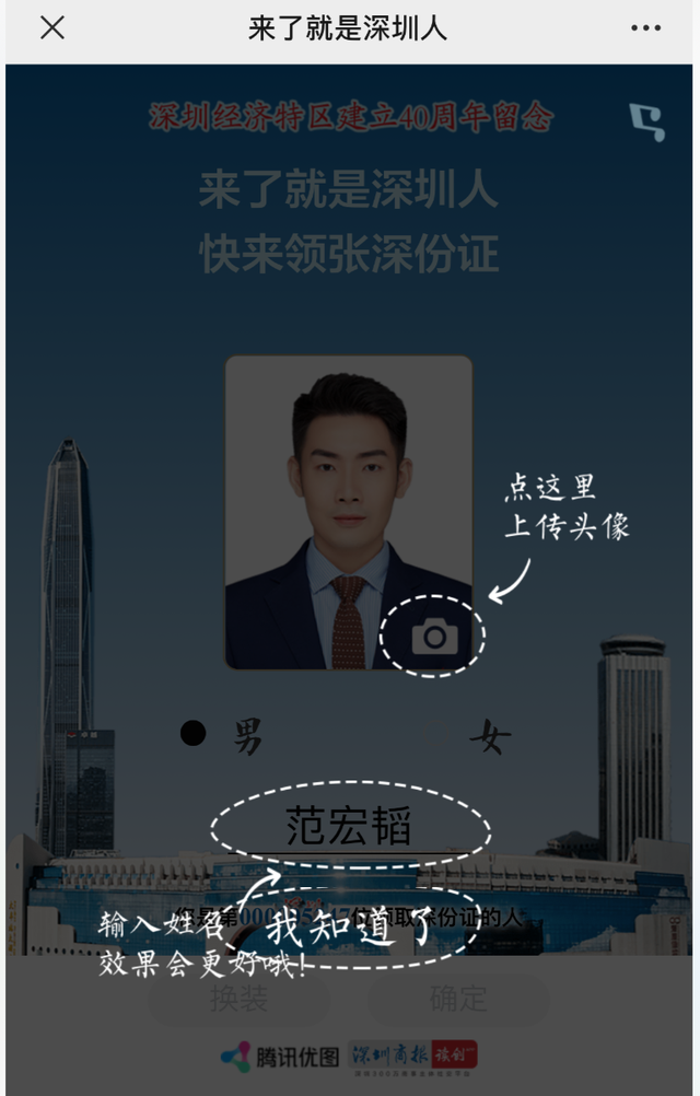 1598089377521443.png 快来领张“深份证”3.png