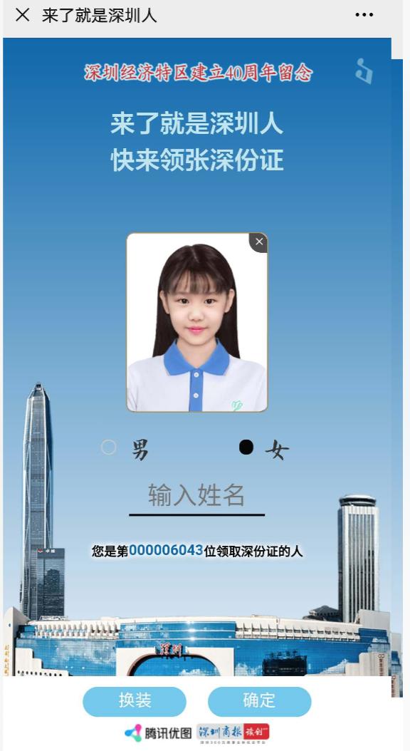 1598089381329167.jpeg 快来领张“深份证”4.jpeg