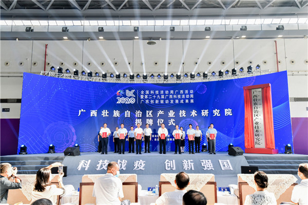 1598342979788015.jpeg 广西产业技术研究院在南宁揭牌成立.jpg