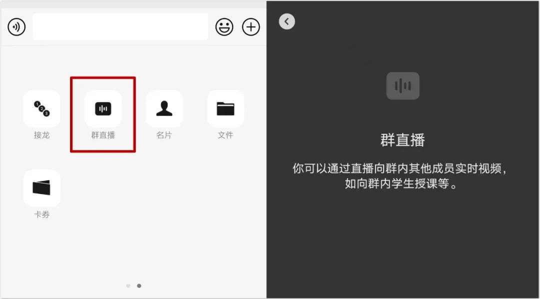 微信“群直播”入口.jpg