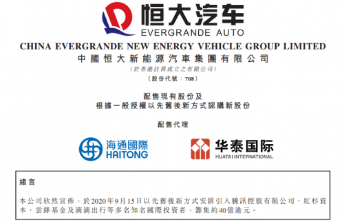 恒大汽车.png