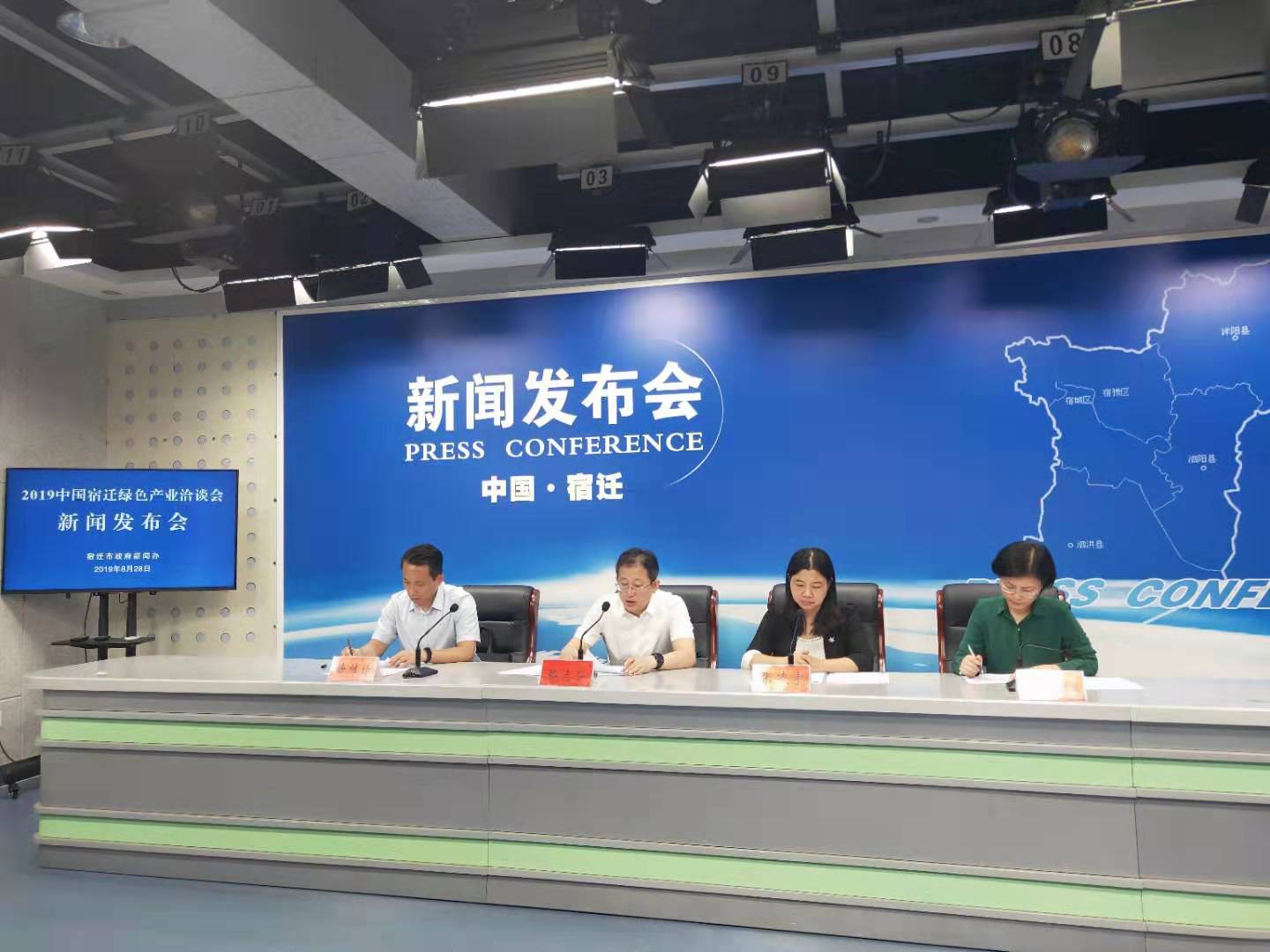 中国宿迁绿色产业洽谈会新闻发布会.jpg