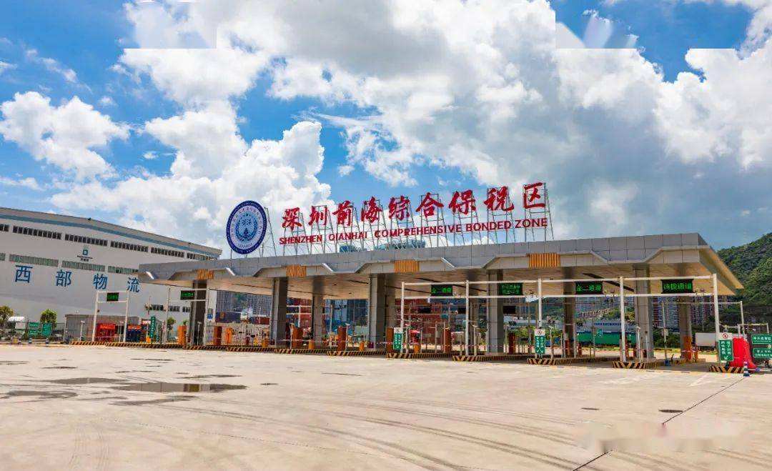 深圳前海综合保税区.jpg