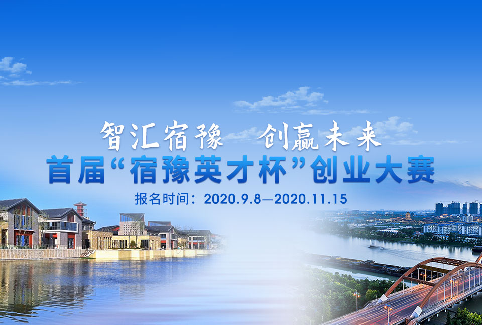 宿豫大赛banner（开源中国）.jpg