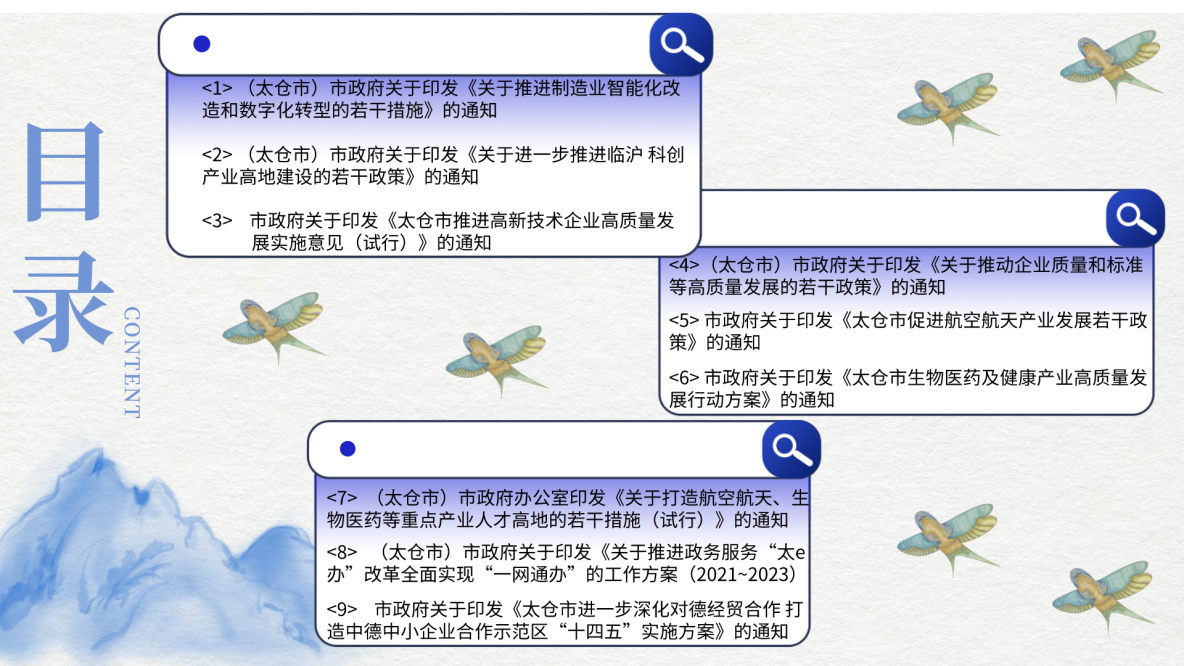 3333太仓政策.png
