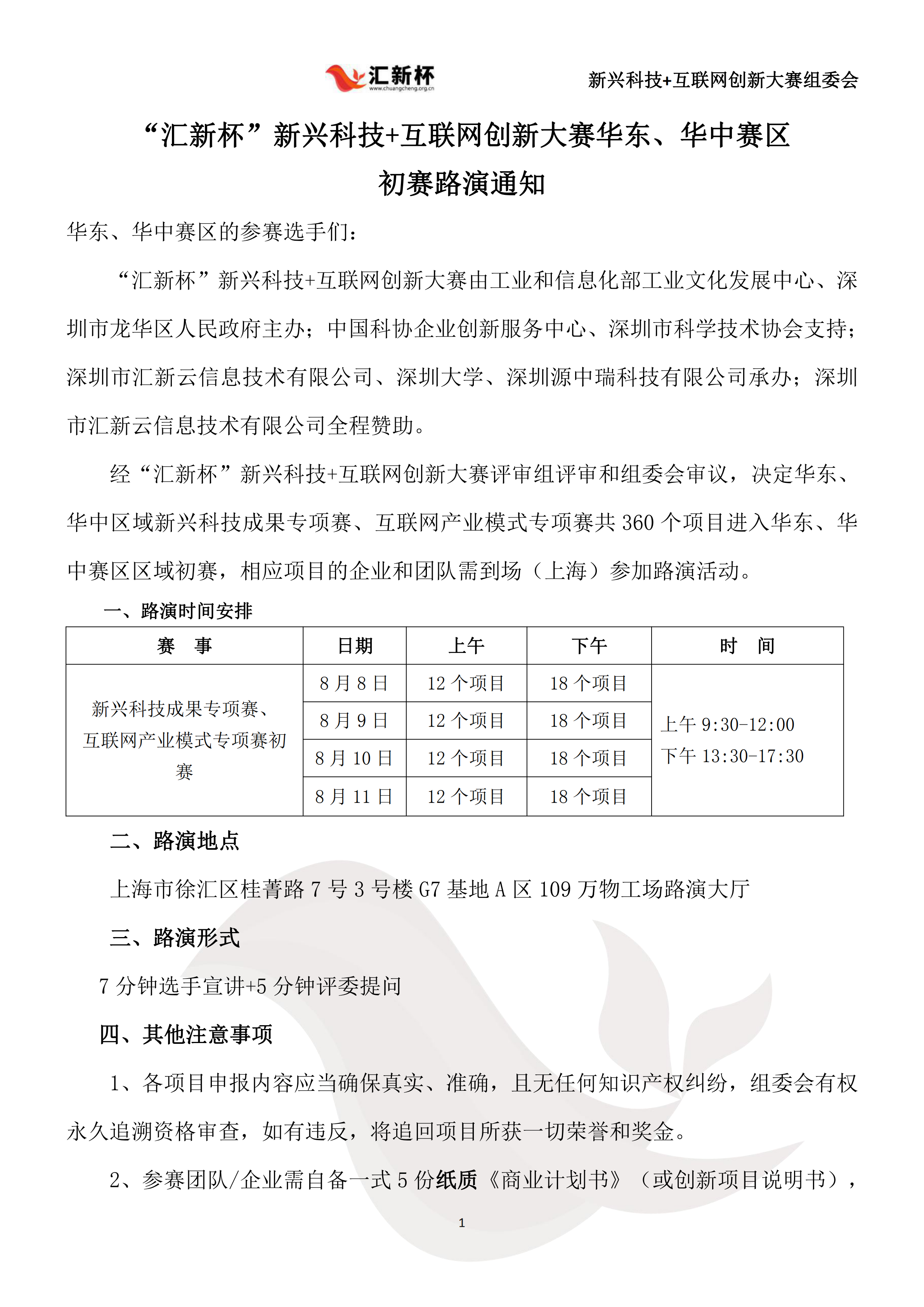 华东区域初赛项目名单8