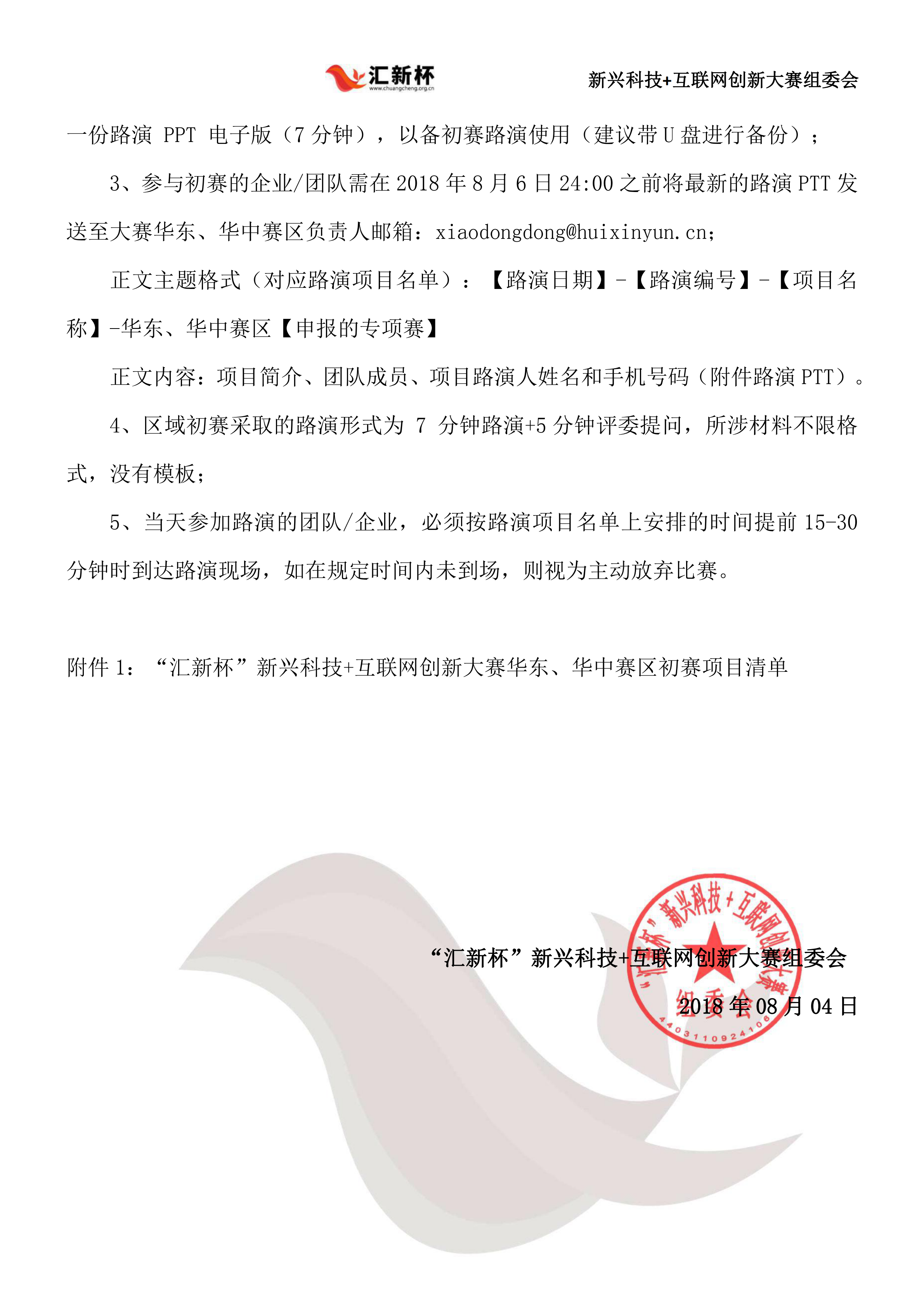 华东区域初赛项目名单8