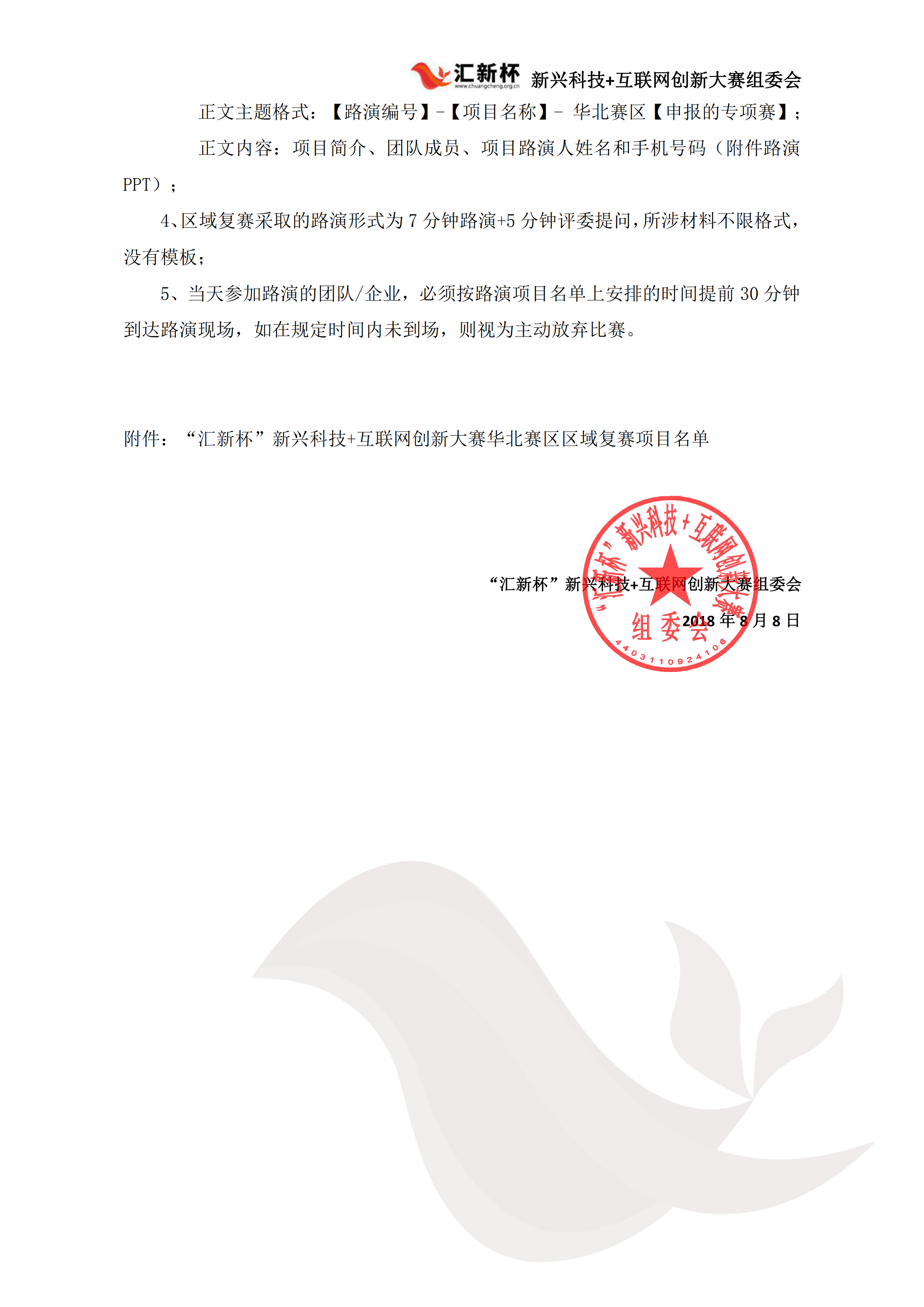 华北赛区对外通稿(3)(2)(2)_01