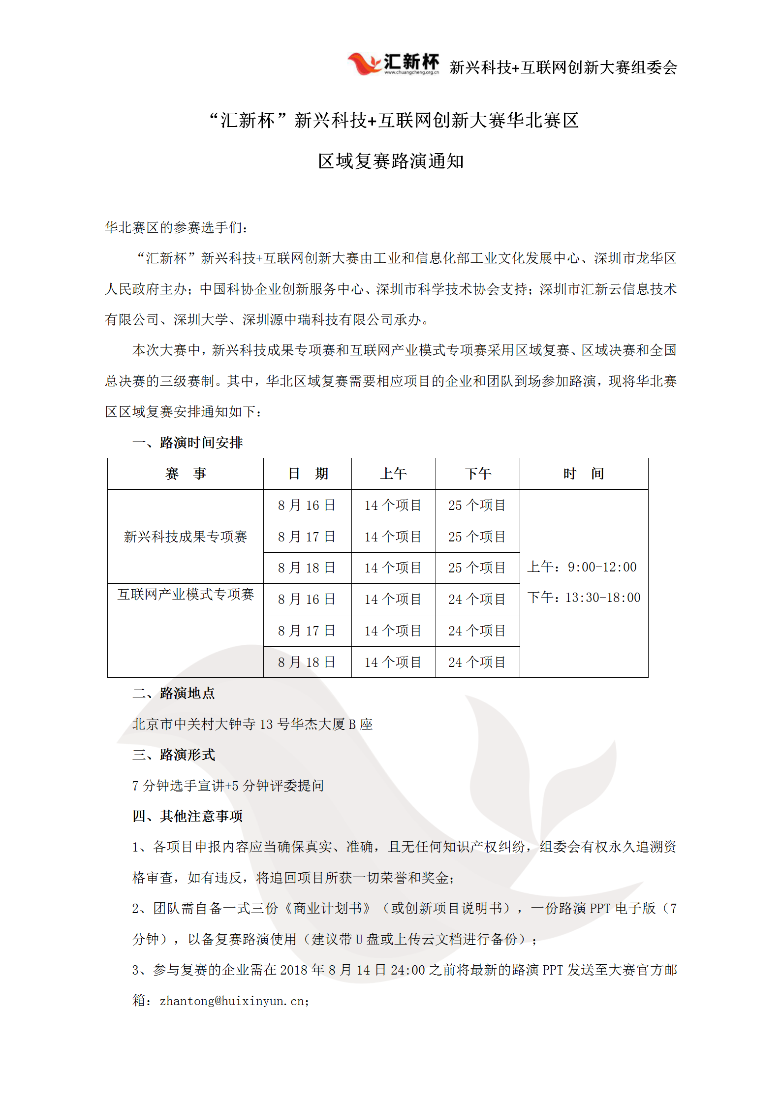 华北赛区对外通稿(3)(2)_01