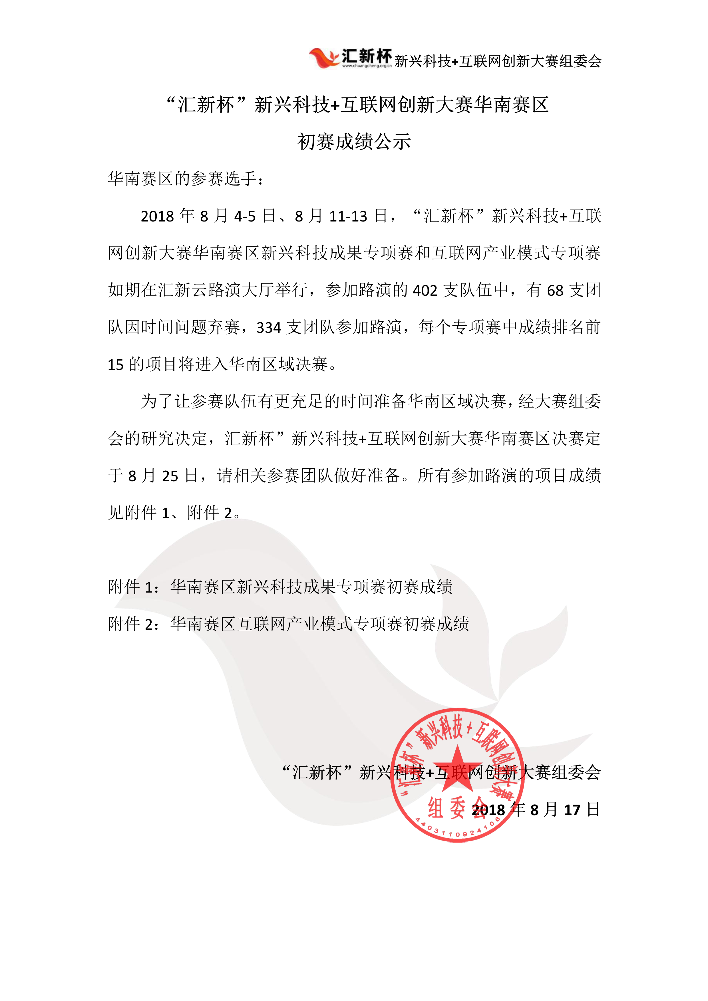 华南成绩公示(2)(4)(1)_1