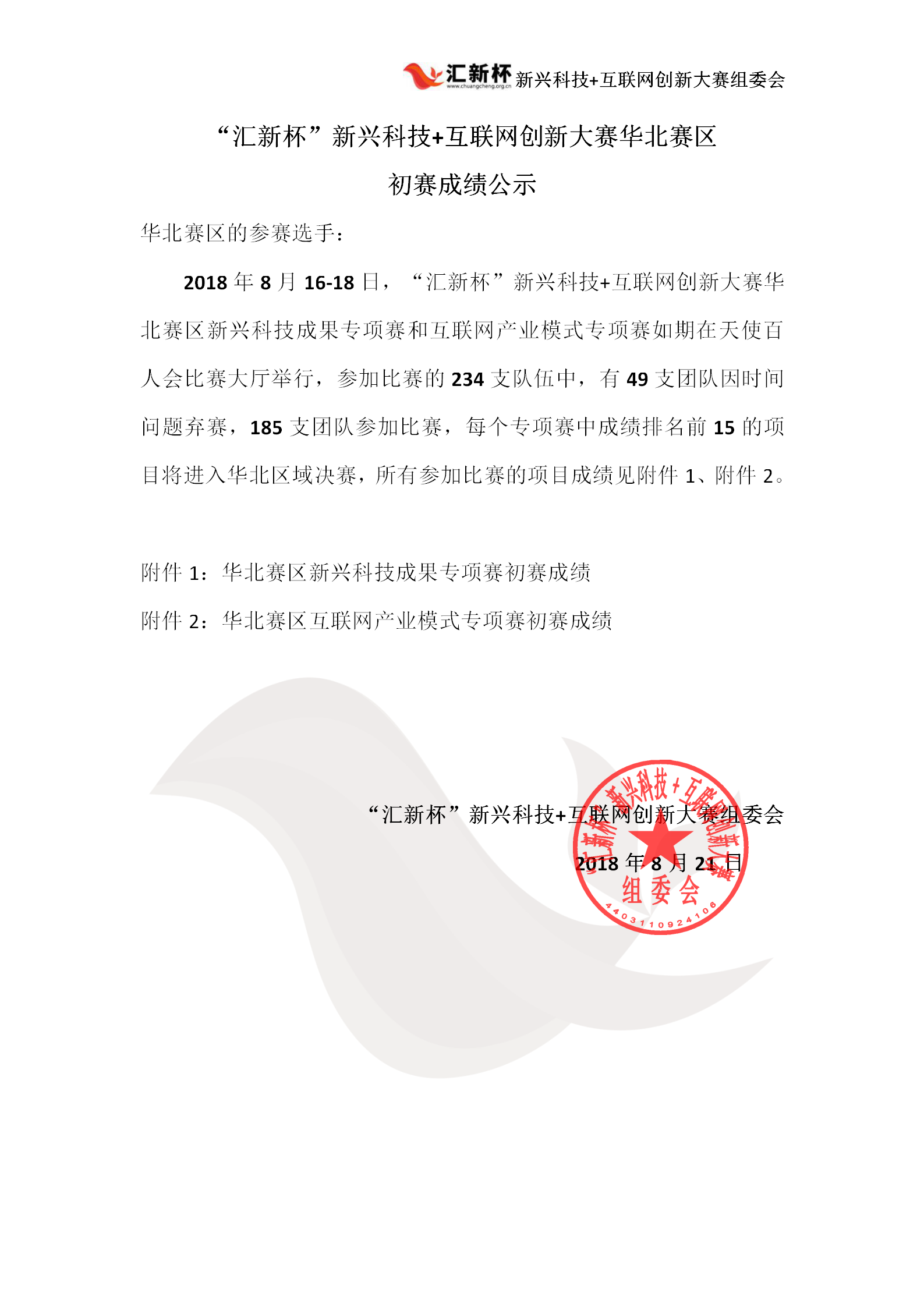 华北成绩公示_01