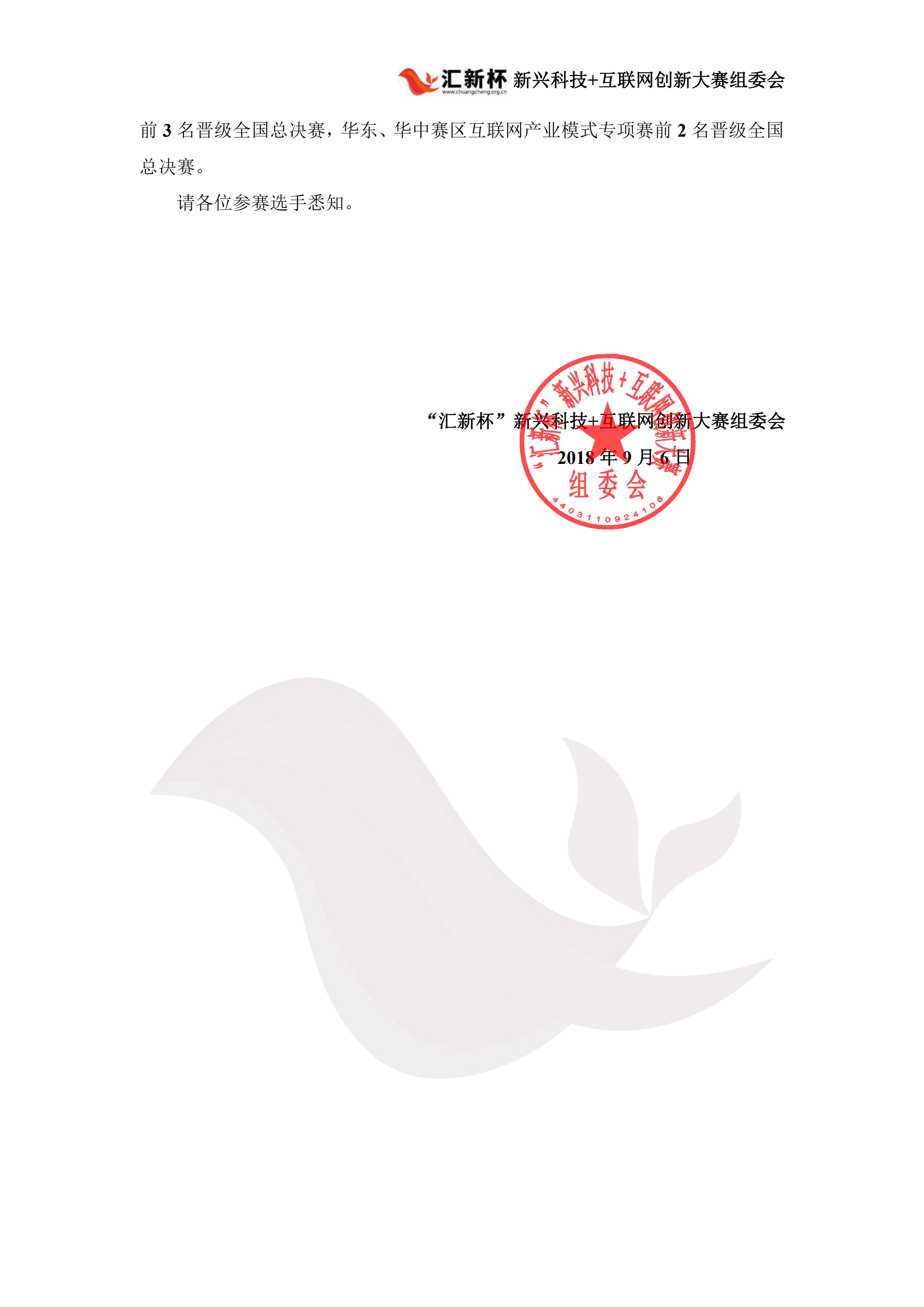 “汇新杯”大赛华东、华中赛区线下会评成绩公示_01