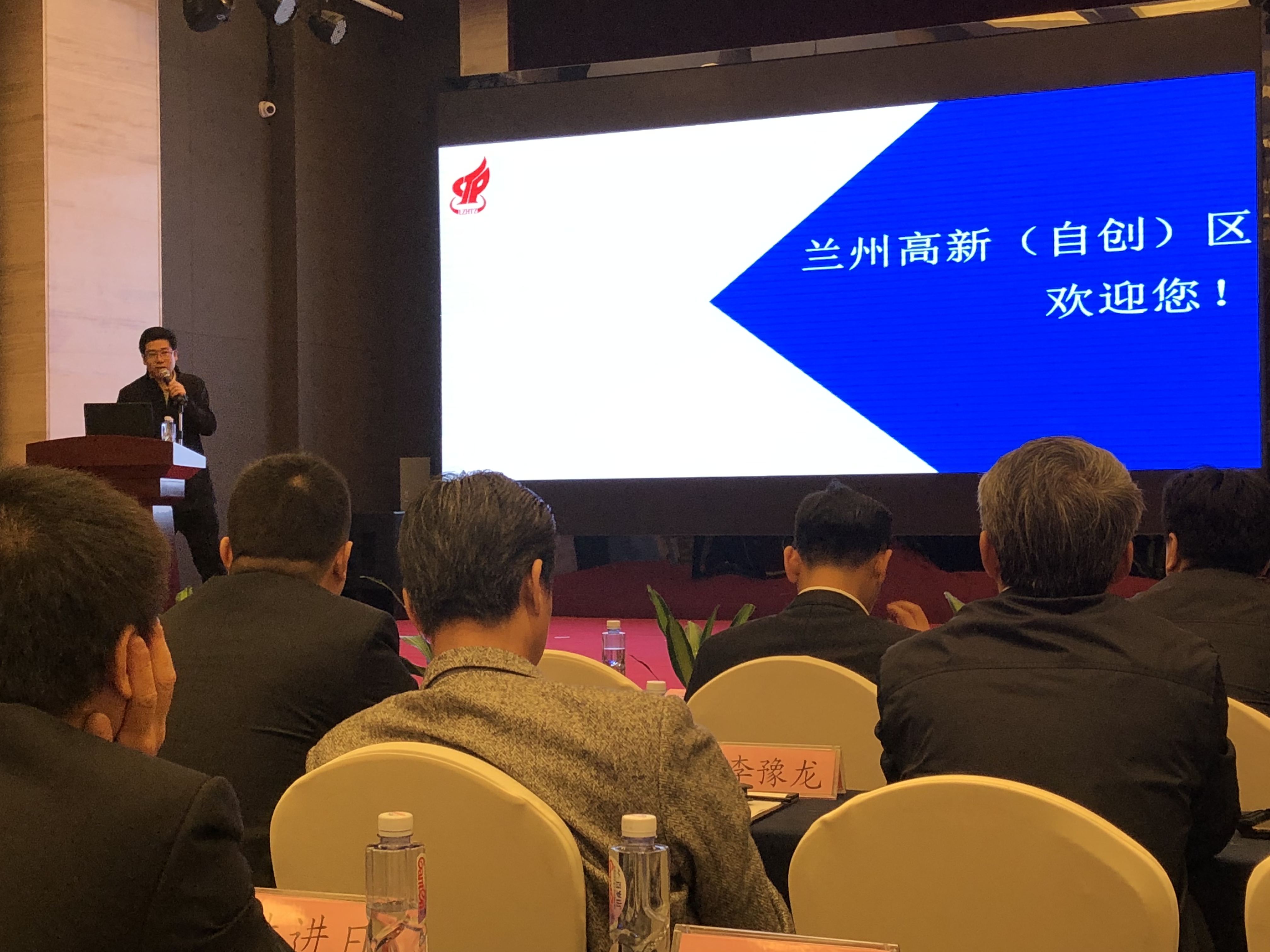 兰州推介会1